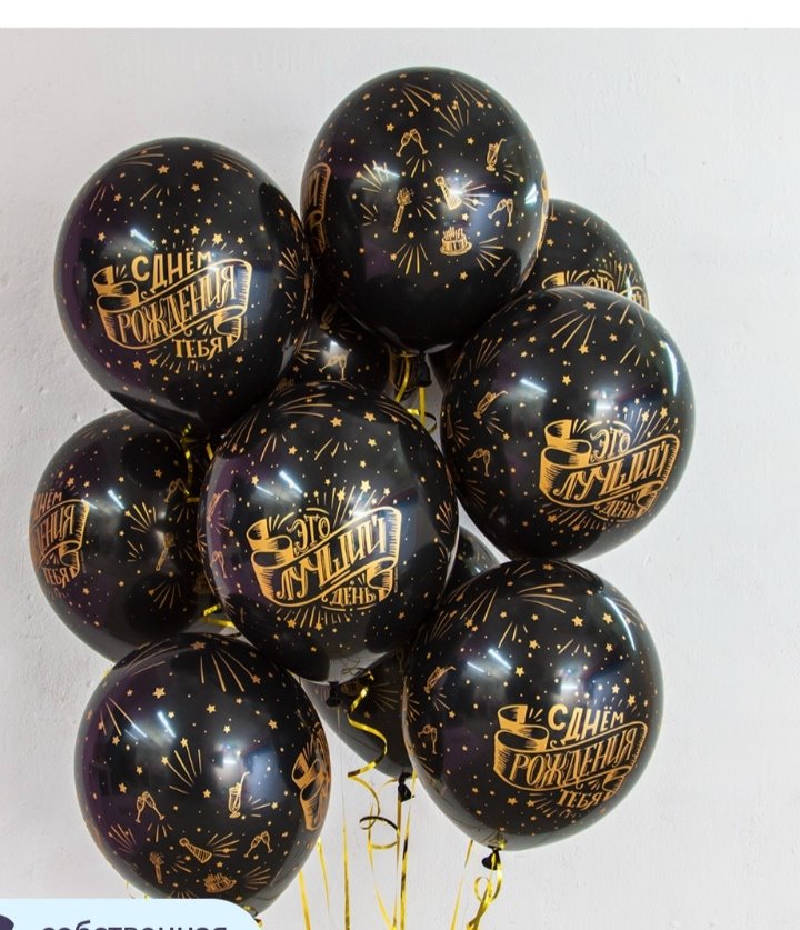 Воздушные шары с днём рождения, цвет черный