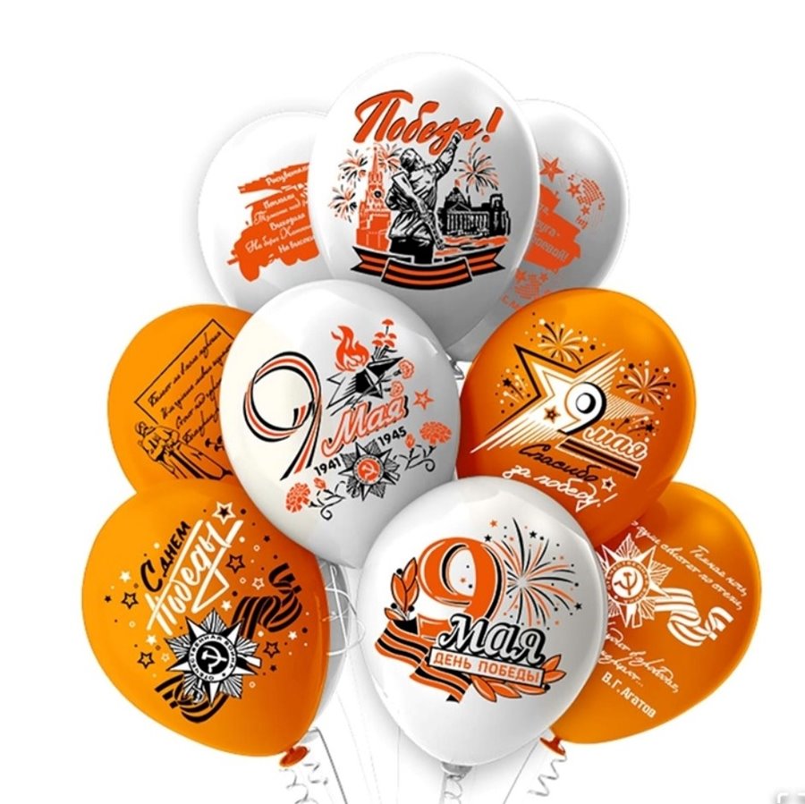 Воздушные шары на 9 мая. Оранжевый и белый