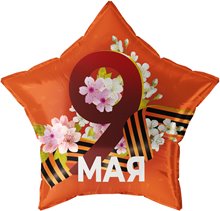 Звезда из фольги на 9 мая, с гелием.